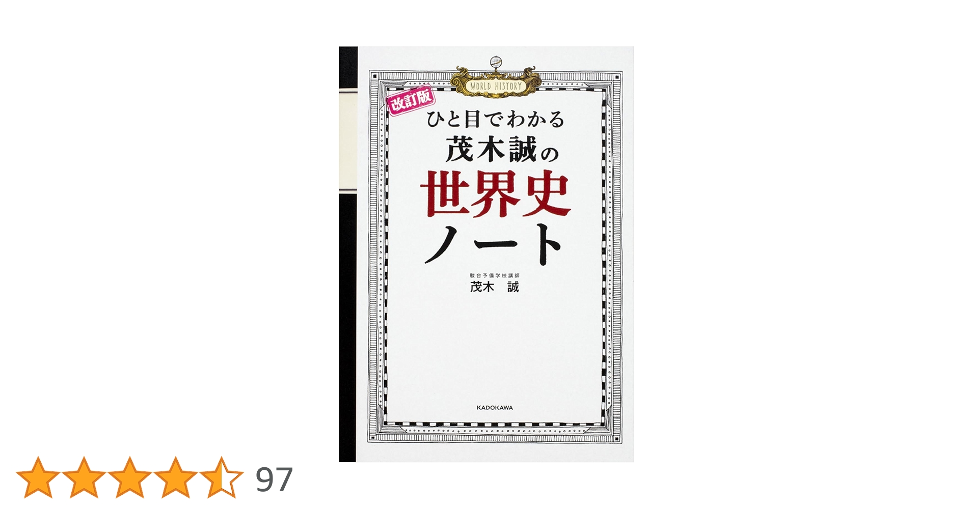 駿台世界史、現代史基礎サブノート1983年発行 駿台世界史、現代史基礎サブノート1983年発行 駿台世界史、現代史